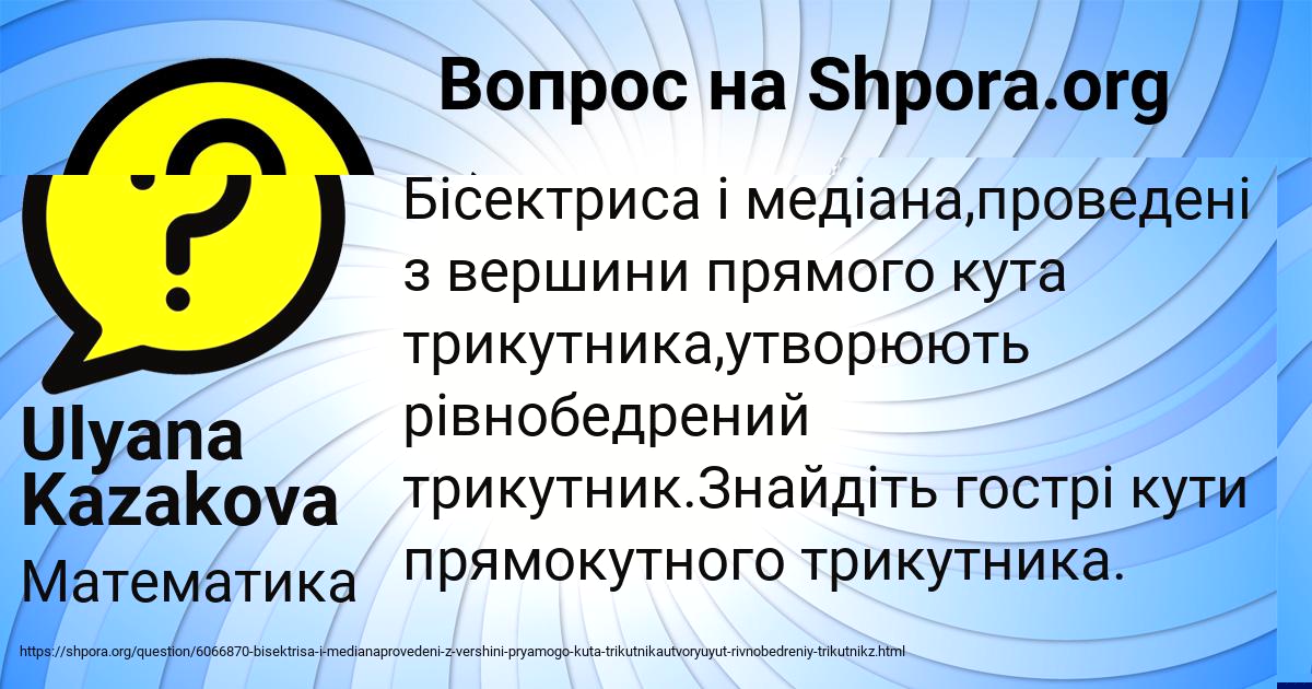 Картинка с текстом вопроса от пользователя Ulyana Kazakova
