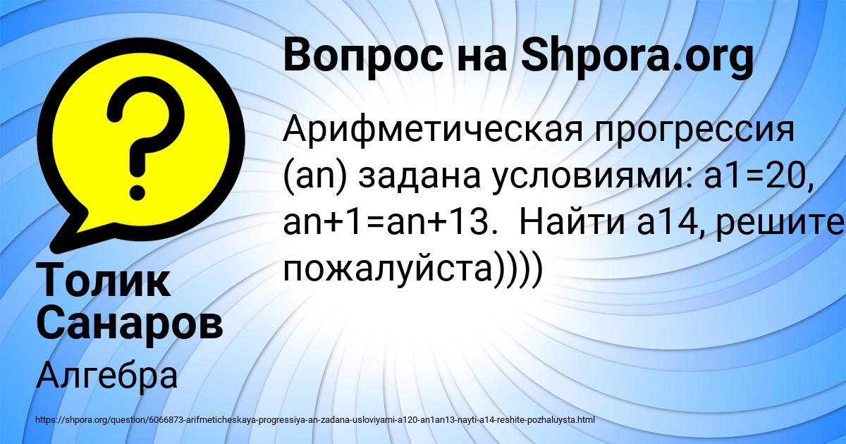 Картинка с текстом вопроса от пользователя Толик Санаров