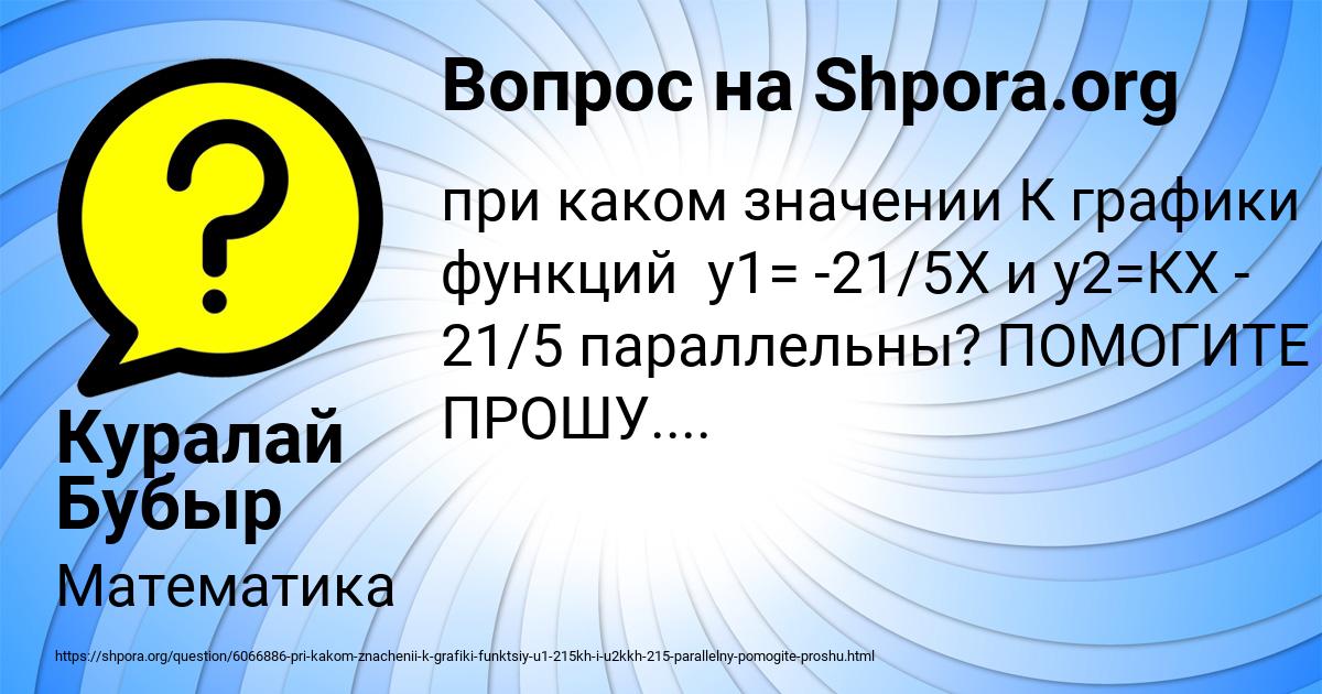 Картинка с текстом вопроса от пользователя Куралай Бубыр