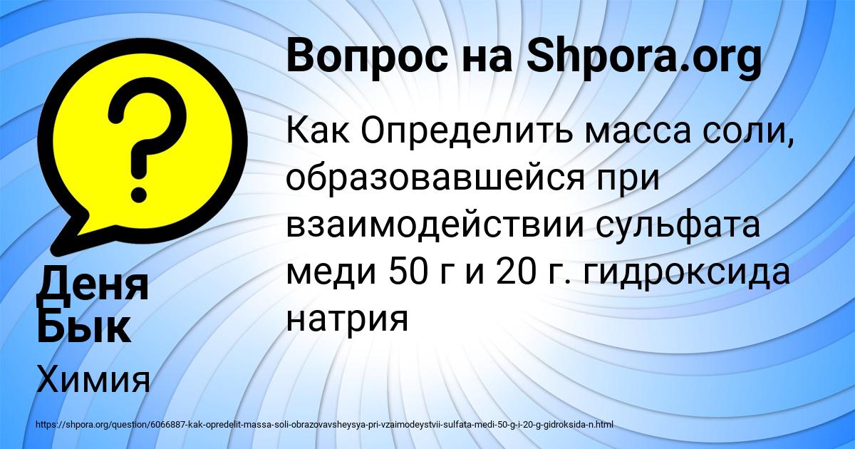 Картинка с текстом вопроса от пользователя Деня Бык