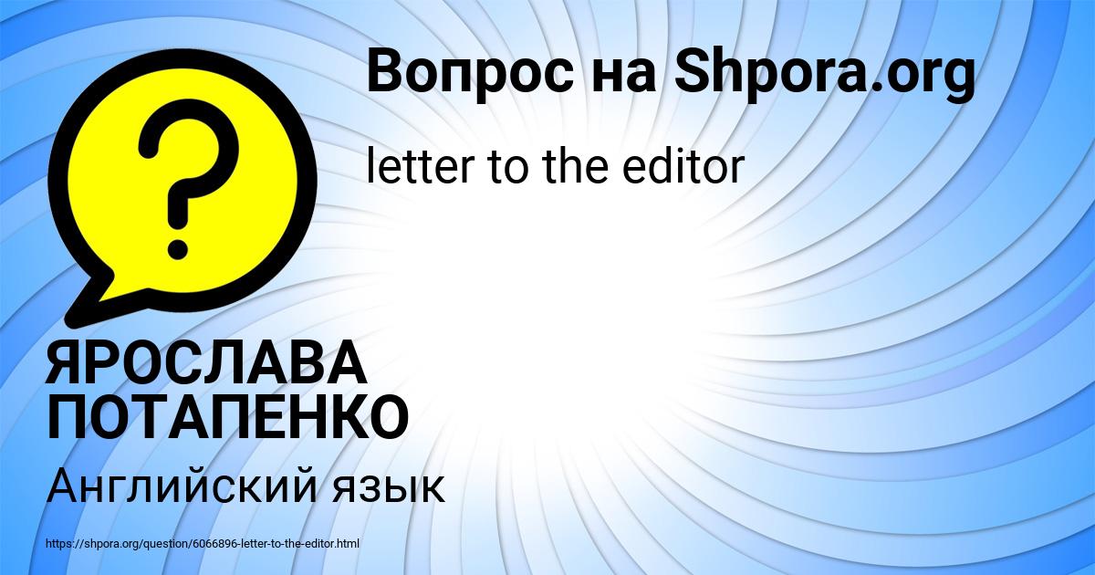 Картинка с текстом вопроса от пользователя ЯРОСЛАВА ПОТАПЕНКО