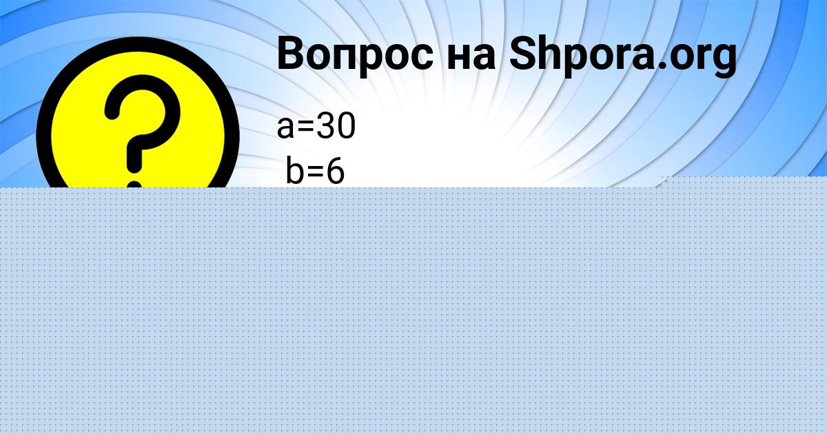 Картинка с текстом вопроса от пользователя Федя Вийт