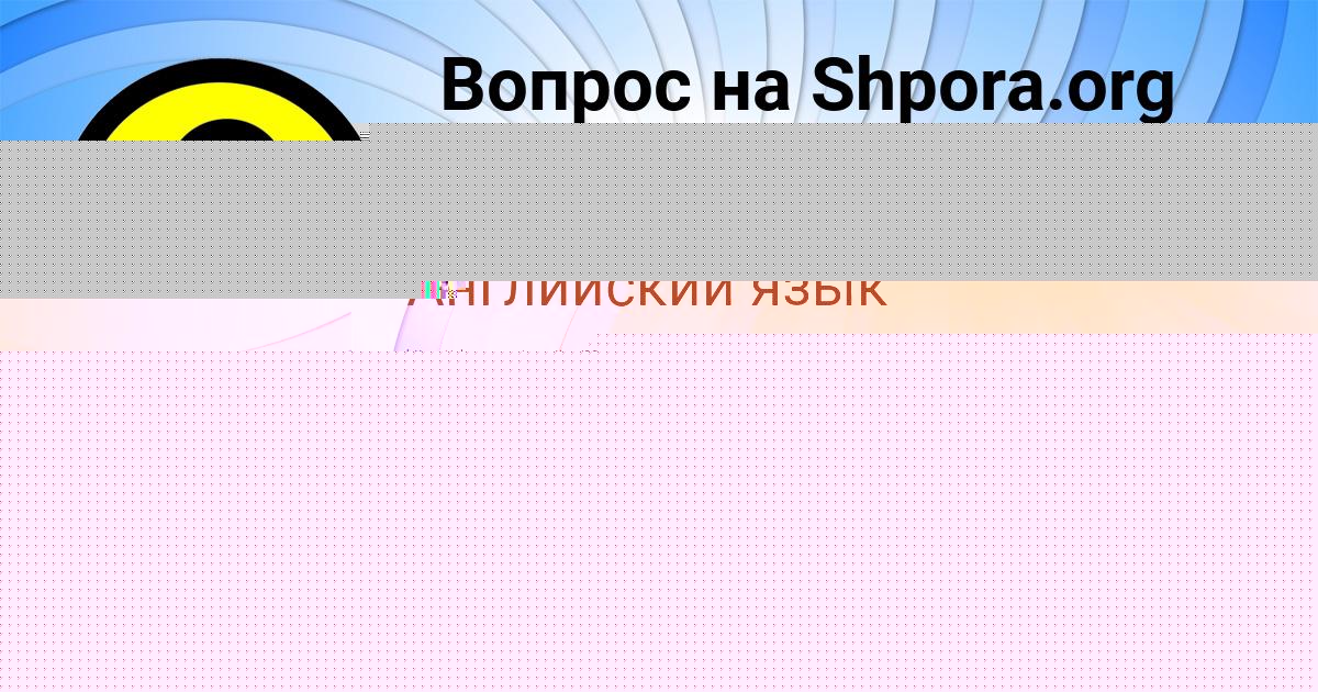 Картинка с текстом вопроса от пользователя Ольга Кошкина