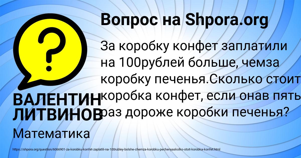Картинка с текстом вопроса от пользователя ВАЛЕНТИН ЛИТВИНОВ