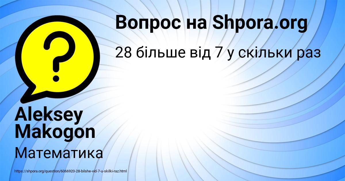 Картинка с текстом вопроса от пользователя Aleksey Makogon