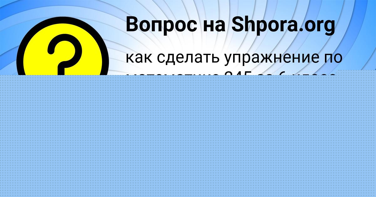 Картинка с текстом вопроса от пользователя Мадияр Левин