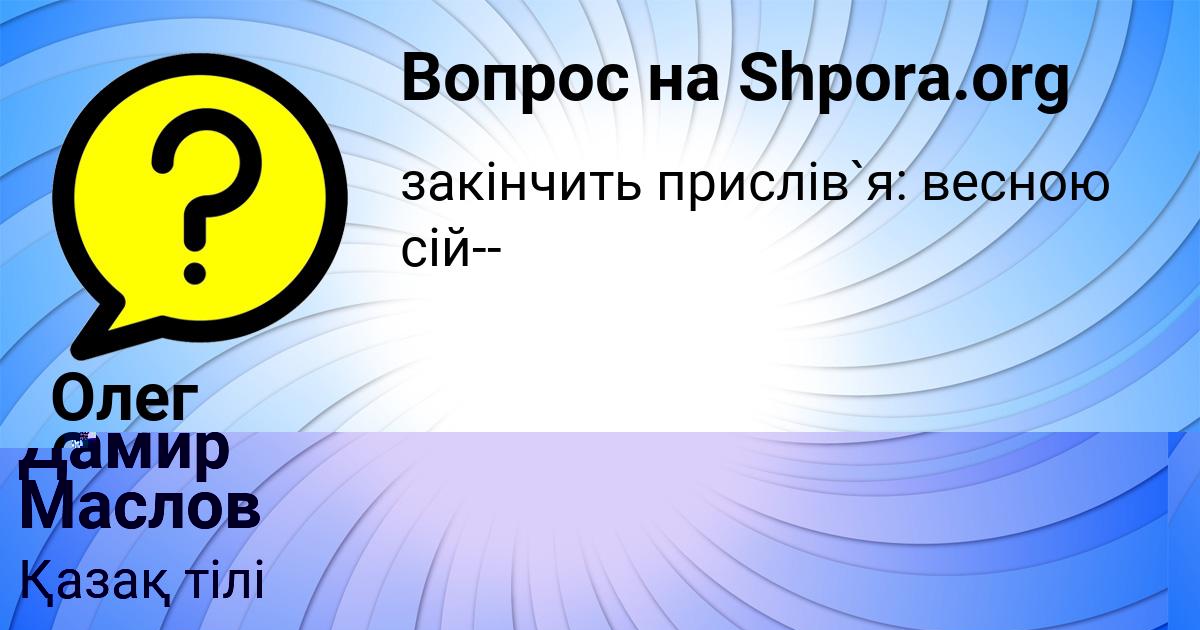 Картинка с текстом вопроса от пользователя Олег Смоляр