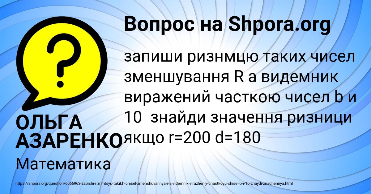 Картинка с текстом вопроса от пользователя ОЛЬГА АЗАРЕНКО