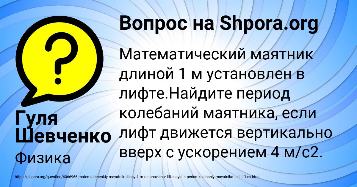 Картинка с текстом вопроса от пользователя Гуля Шевченко