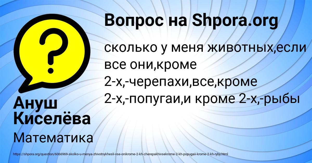 Картинка с текстом вопроса от пользователя Ануш Киселёва