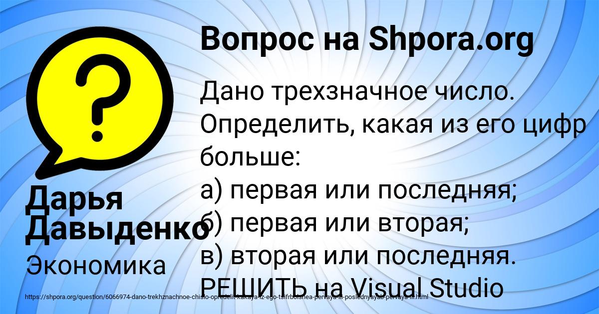 Картинка с текстом вопроса от пользователя Дарья Давыденко