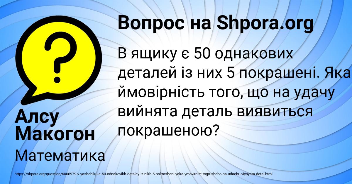 Картинка с текстом вопроса от пользователя Алсу Макогон