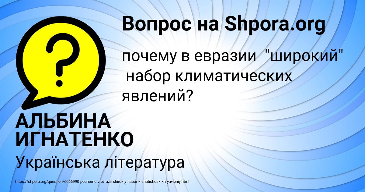 Картинка с текстом вопроса от пользователя АЛЬБИНА ИГНАТЕНКО