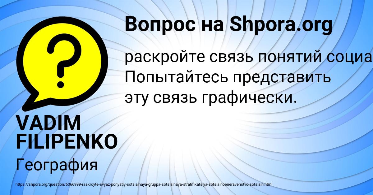 Картинка с текстом вопроса от пользователя VADIM FILIPENKO