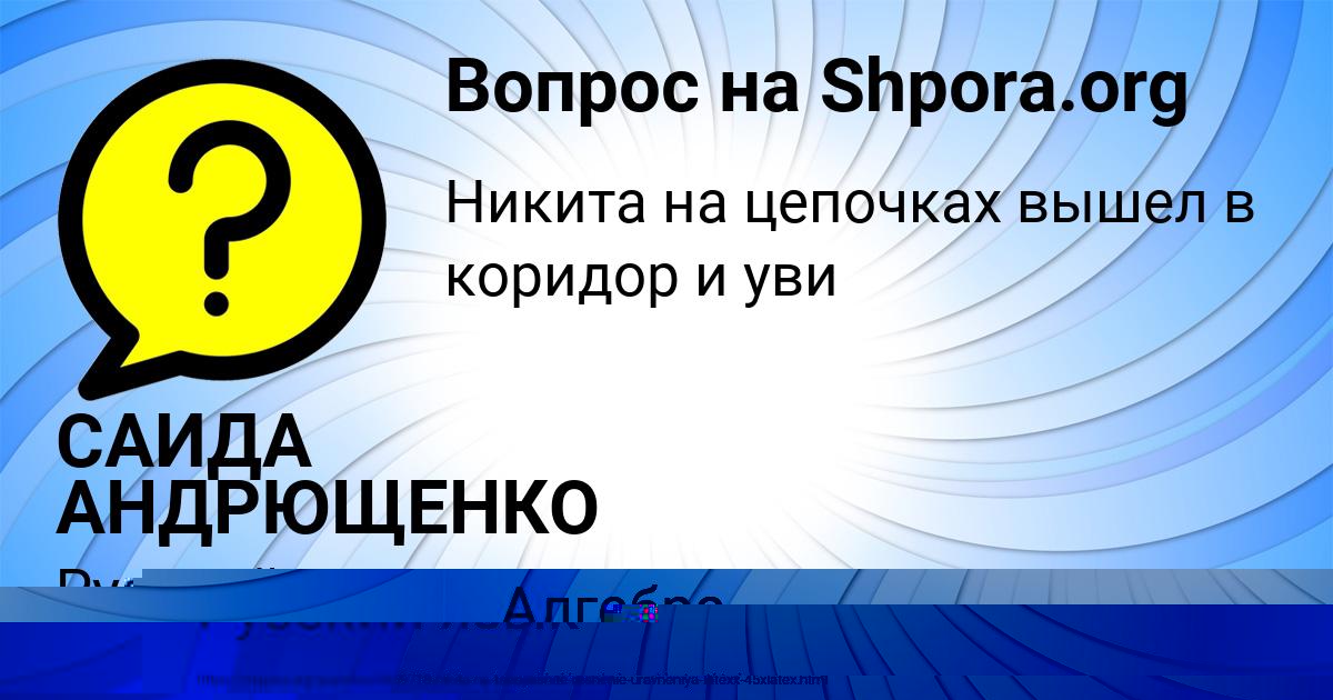 Картинка с текстом вопроса от пользователя ИЛЬЯ СМОЛЯРЕНКО