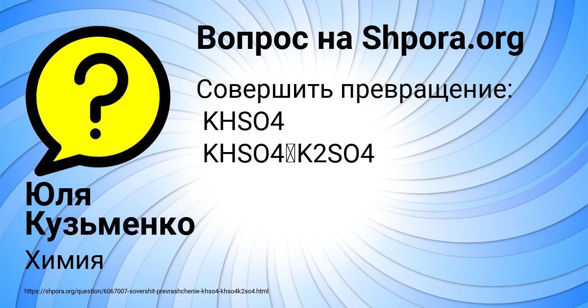 Картинка с текстом вопроса от пользователя Юля Кузьменко