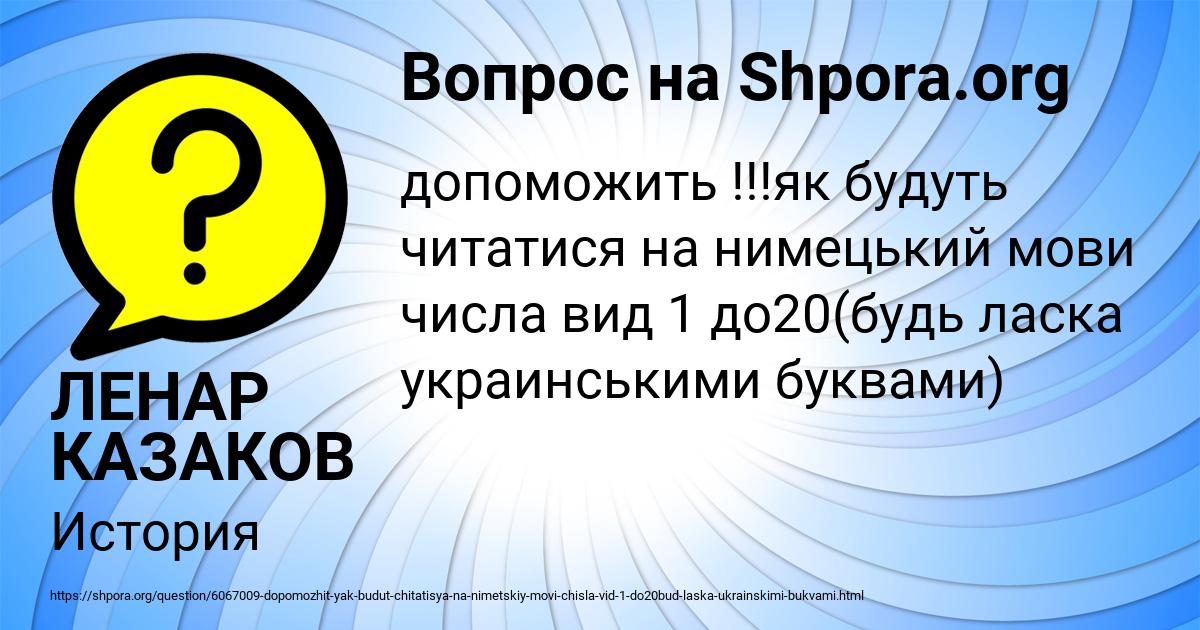 Картинка с текстом вопроса от пользователя ЛЕНАР КАЗАКОВ
