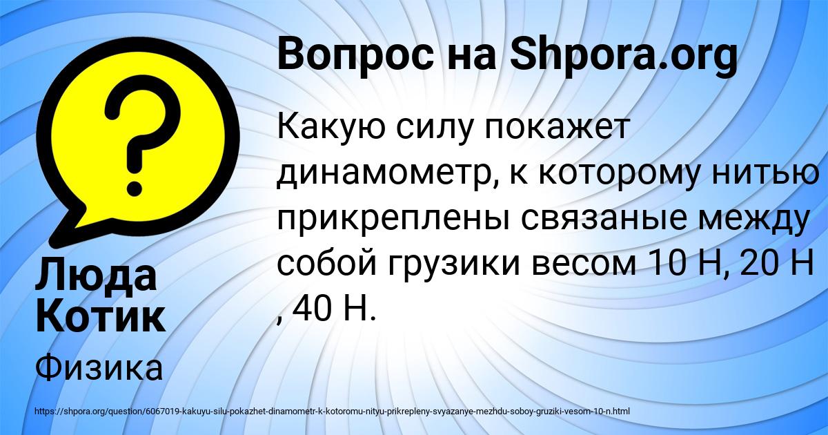 Картинка с текстом вопроса от пользователя Люда Котик