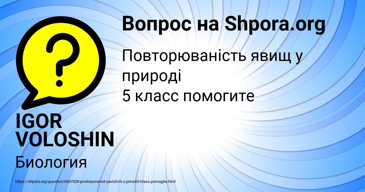 Картинка с текстом вопроса от пользователя IGOR VOLOSHIN
