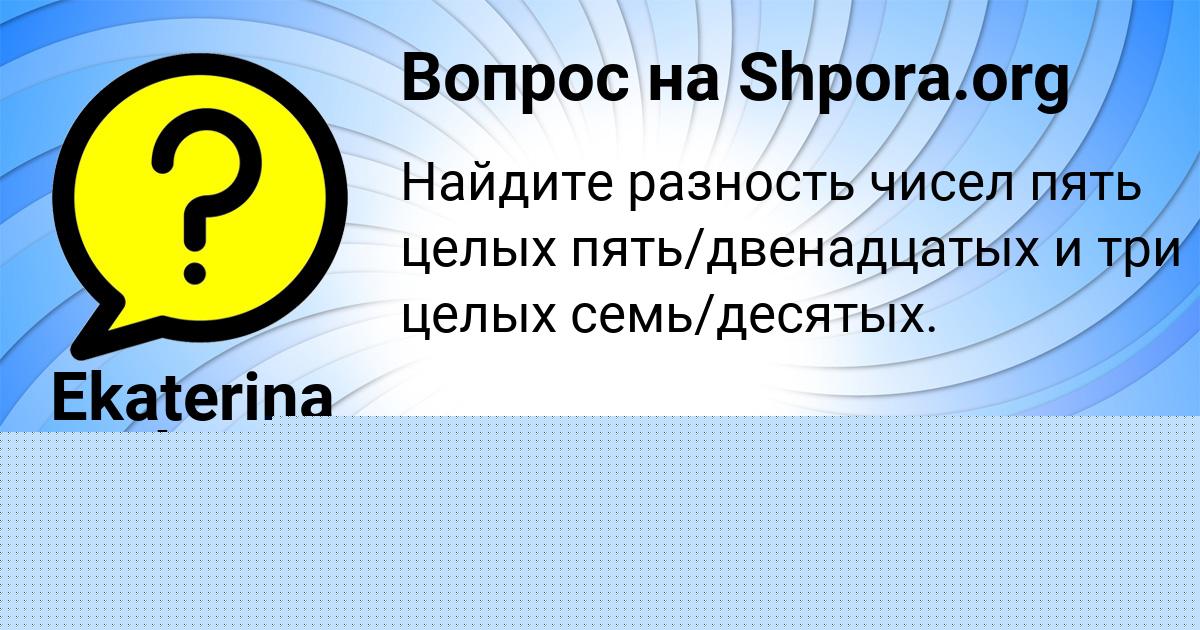 Картинка с текстом вопроса от пользователя Ekaterina Andryuschenko