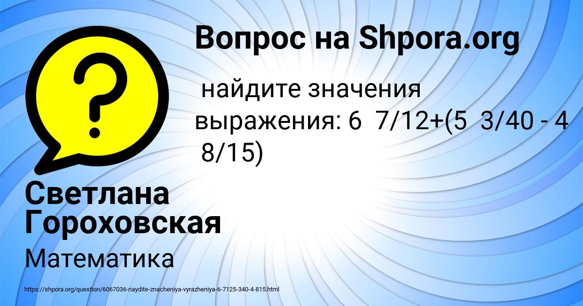 Картинка с текстом вопроса от пользователя Светлана Гороховская