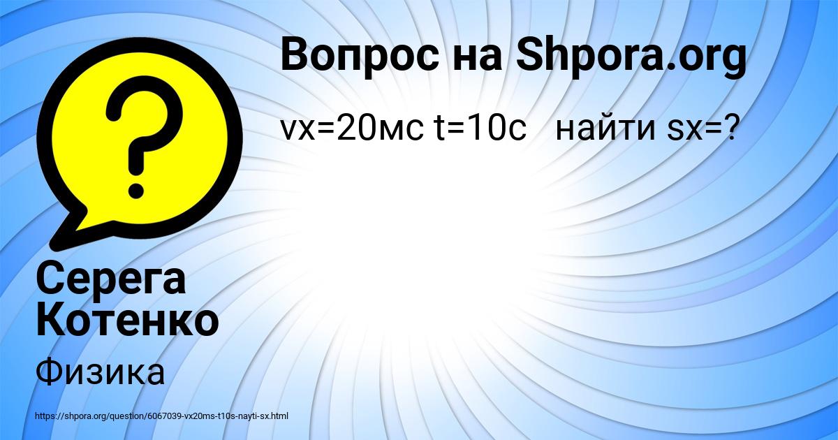 Картинка с текстом вопроса от пользователя Серега Котенко