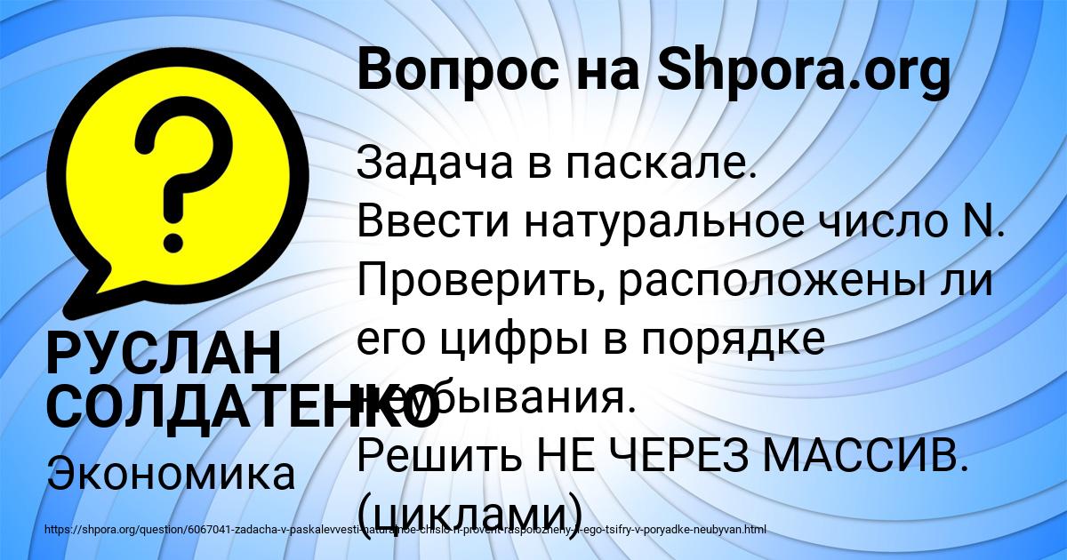 Картинка с текстом вопроса от пользователя РУСЛАН СОЛДАТЕНКО