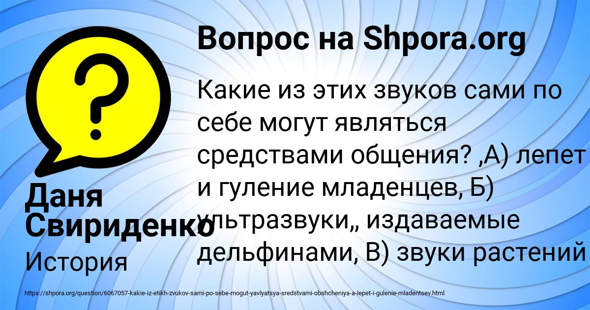 Картинка с текстом вопроса от пользователя Даня Свириденко