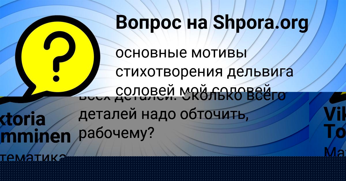 Картинка с текстом вопроса от пользователя Viktoria Tomminen