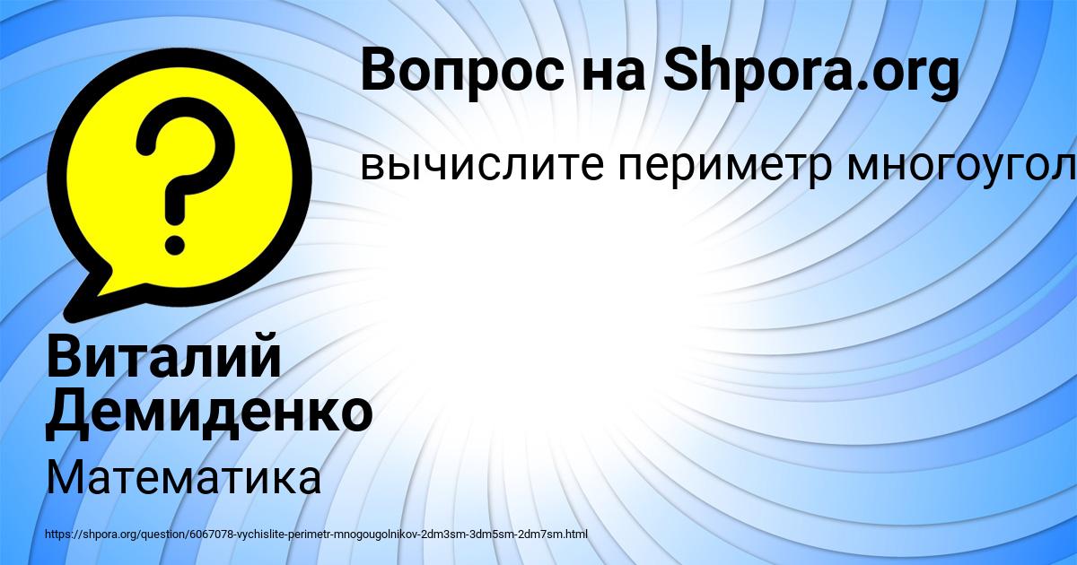 Картинка с текстом вопроса от пользователя Виталий Демиденко