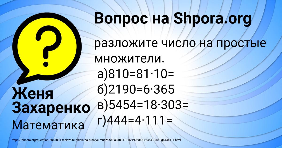 Картинка с текстом вопроса от пользователя Женя Захаренко