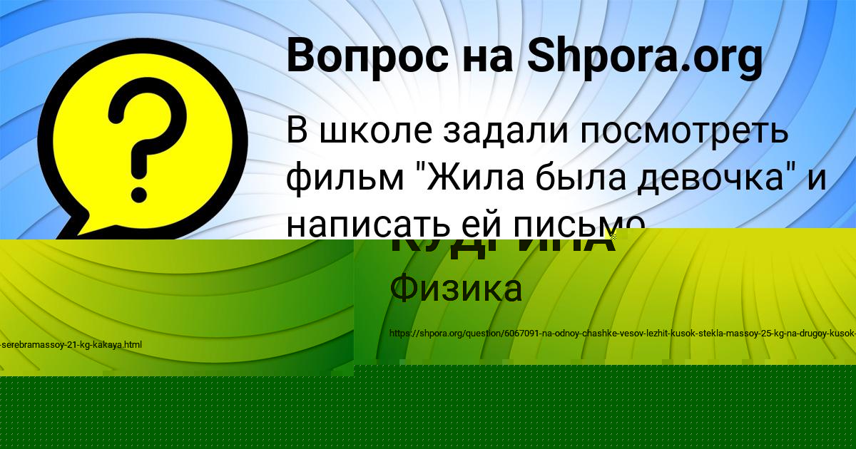 Картинка с текстом вопроса от пользователя НИКА КУДРИНА