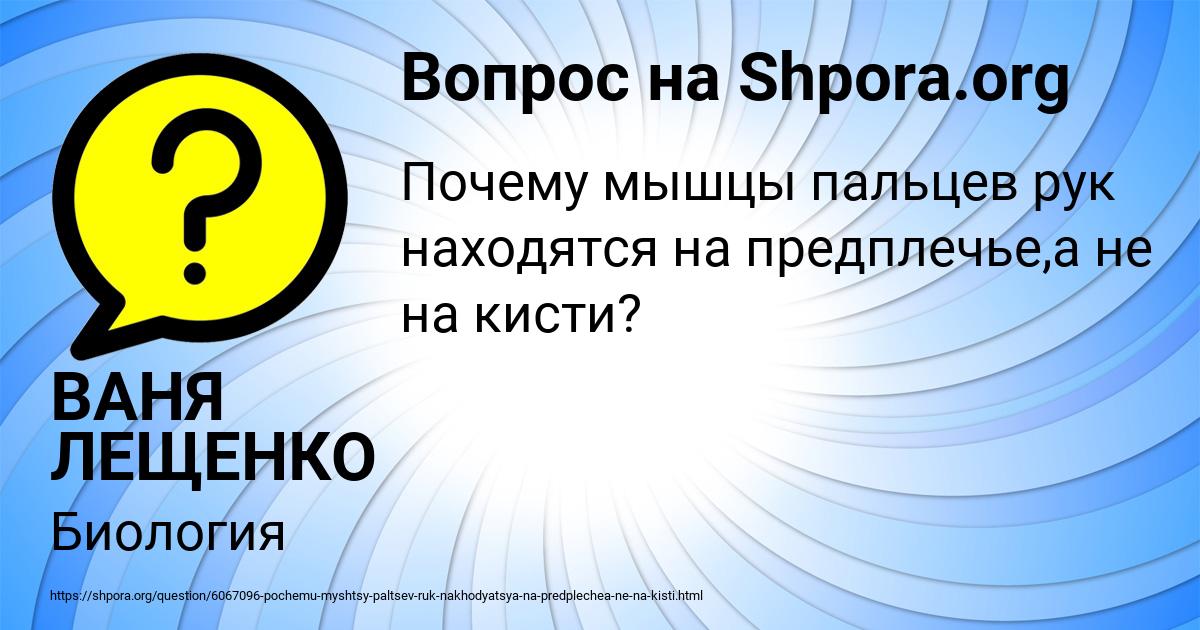 Картинка с текстом вопроса от пользователя ВАНЯ ЛЕЩЕНКО