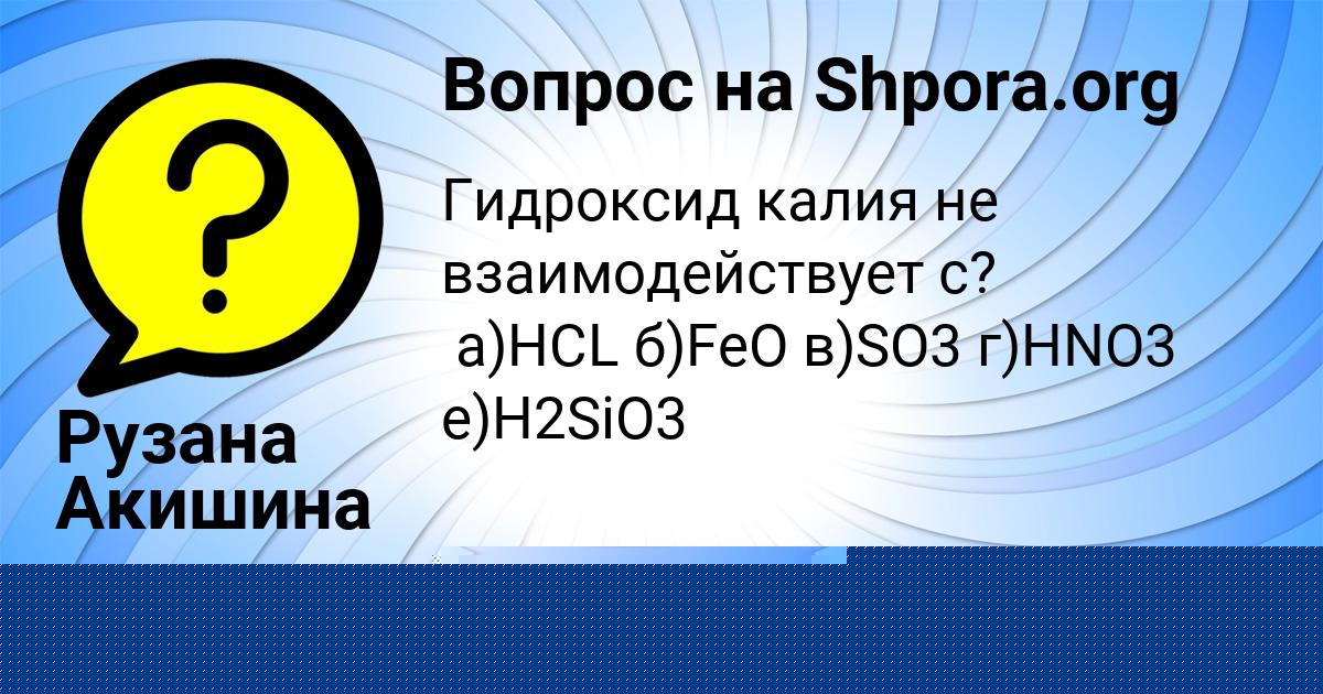 Картинка с текстом вопроса от пользователя Деня Русын