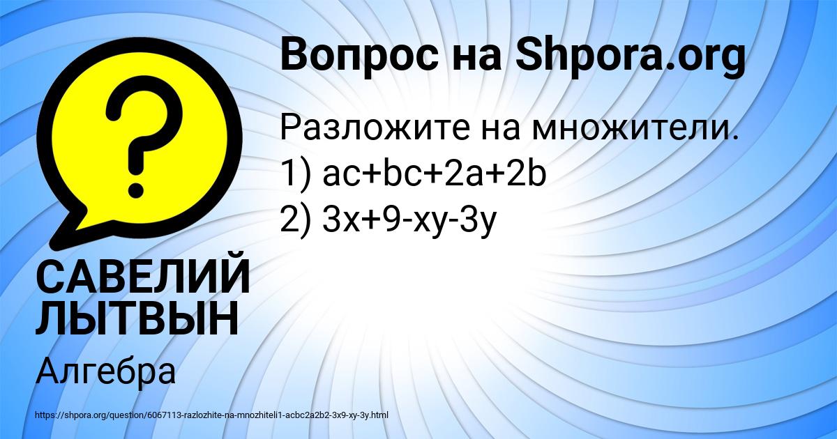 Картинка с текстом вопроса от пользователя САВЕЛИЙ ЛЫТВЫН