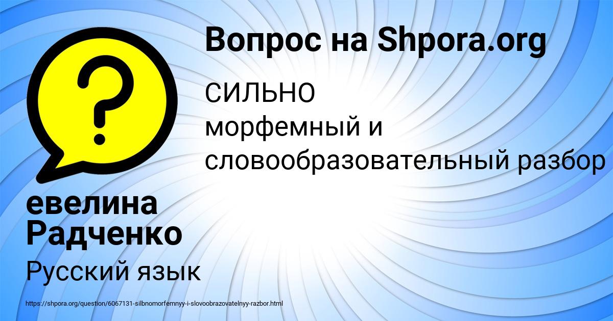 Картинка с текстом вопроса от пользователя евелина Радченко