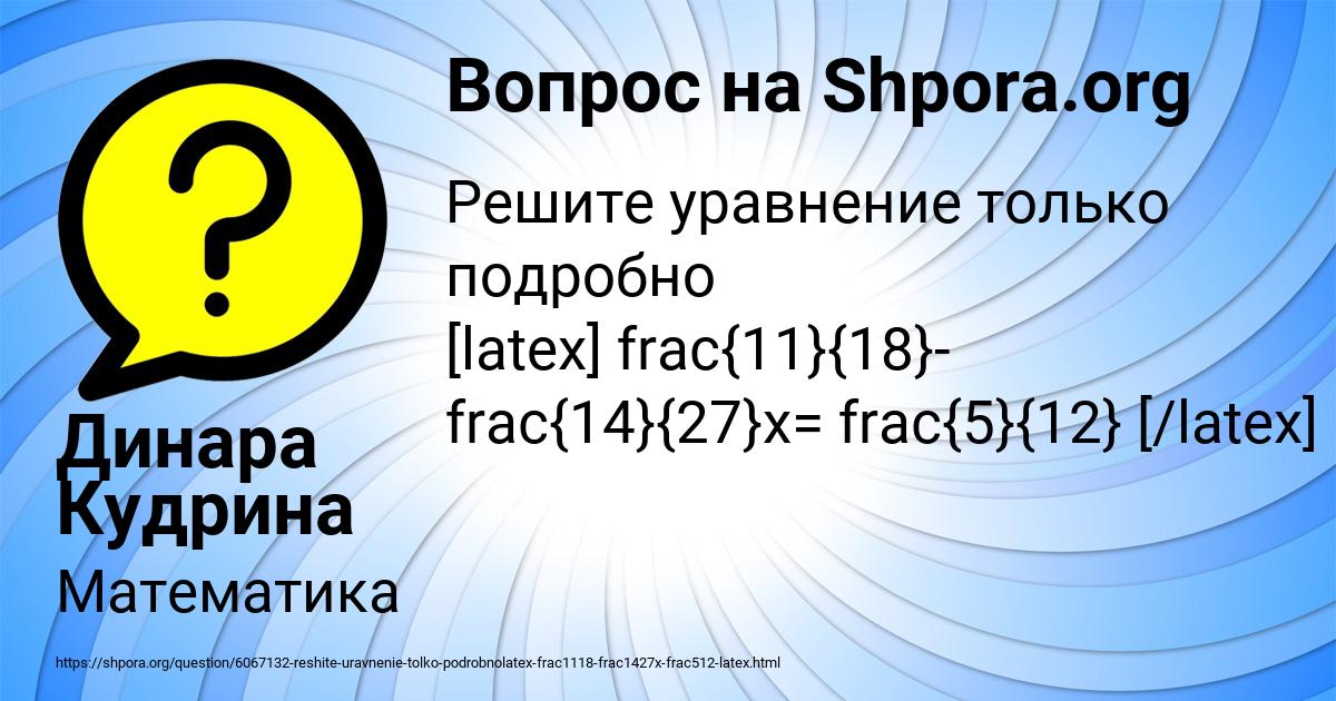 Картинка с текстом вопроса от пользователя Динара Кудрина