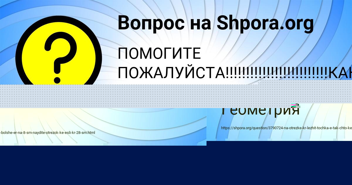 Картинка с текстом вопроса от пользователя Елена Мельник