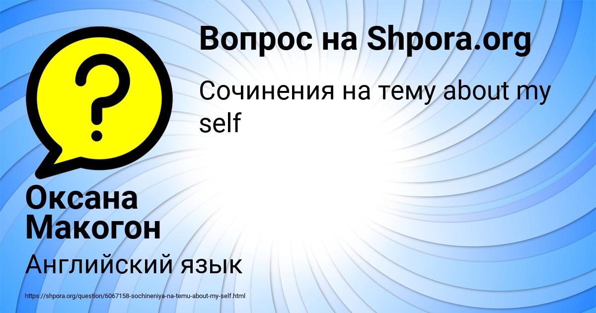 Картинка с текстом вопроса от пользователя Оксана Макогон