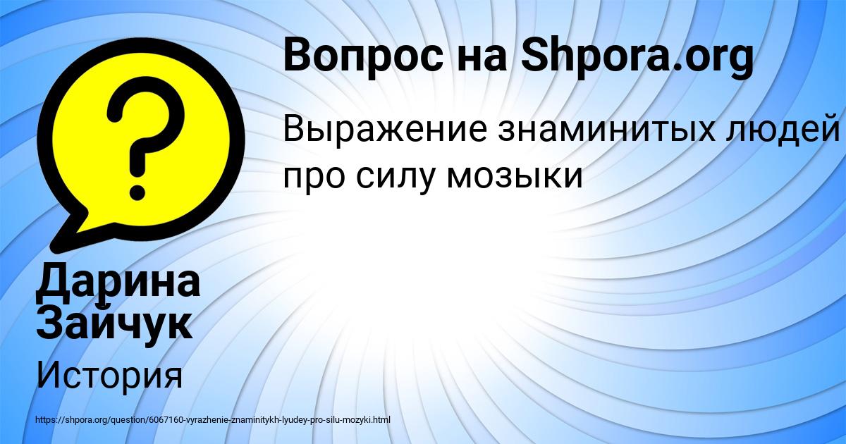 Картинка с текстом вопроса от пользователя Дарина Зайчук
