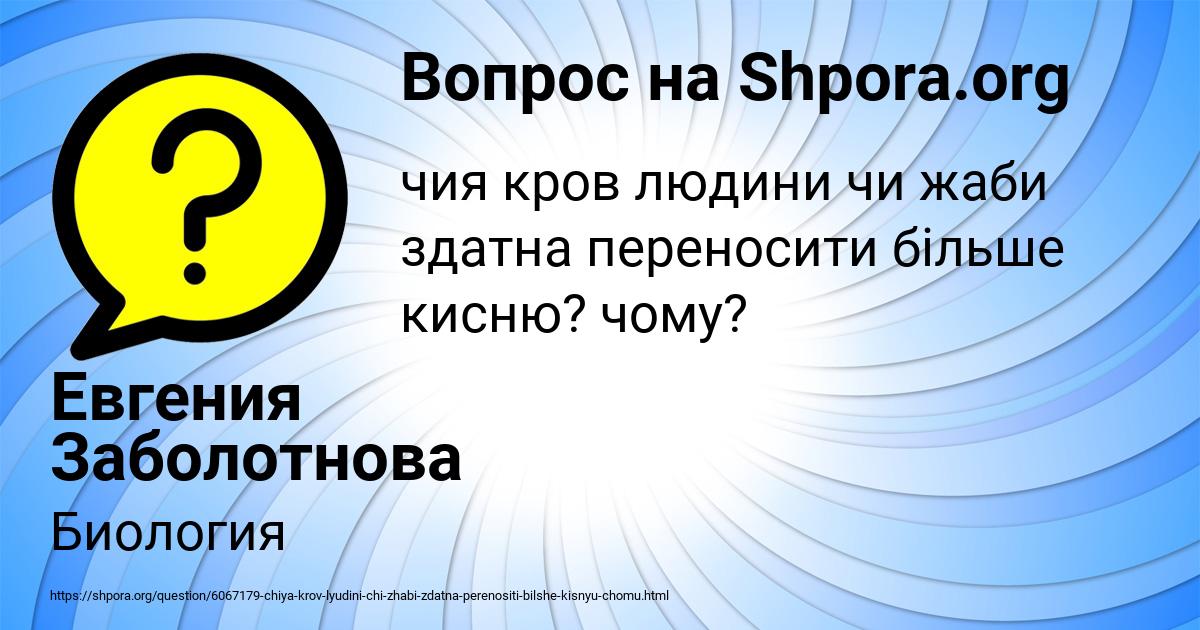 Картинка с текстом вопроса от пользователя Евгения Заболотнова