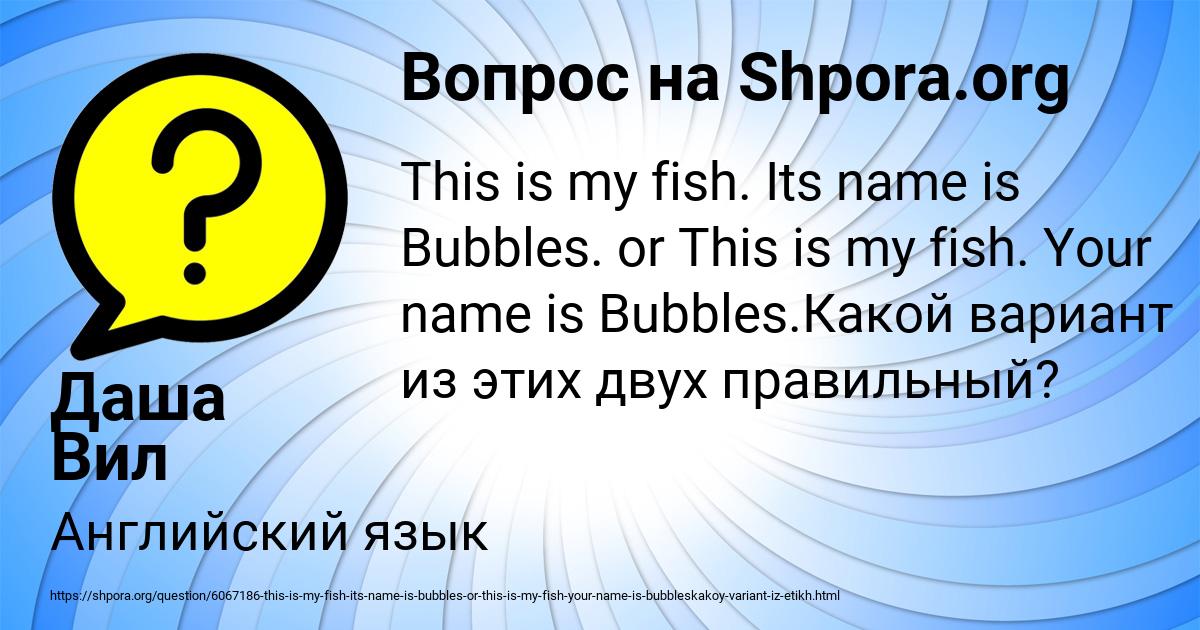 Картинка с текстом вопроса от пользователя Даша Вил
