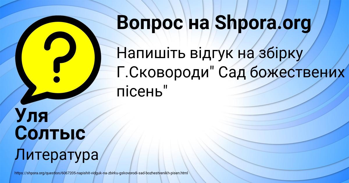Картинка с текстом вопроса от пользователя Уля Солтыс