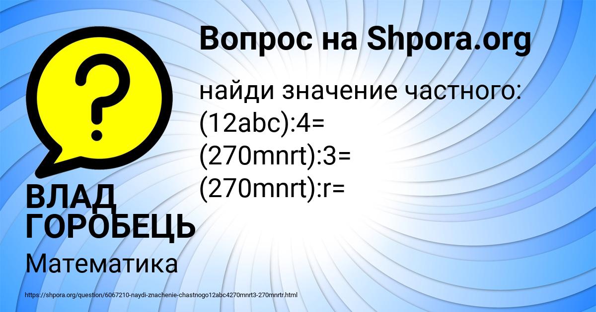 Картинка с текстом вопроса от пользователя ВЛАД ГОРОБЕЦЬ