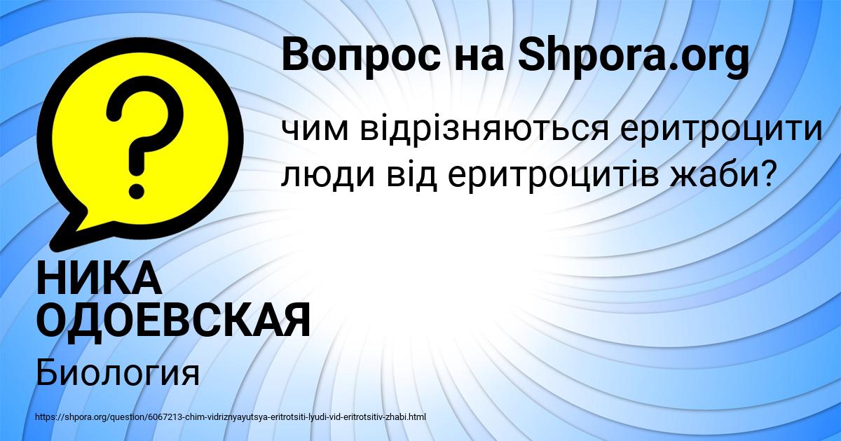 Картинка с текстом вопроса от пользователя НИКА ОДОЕВСКАЯ
