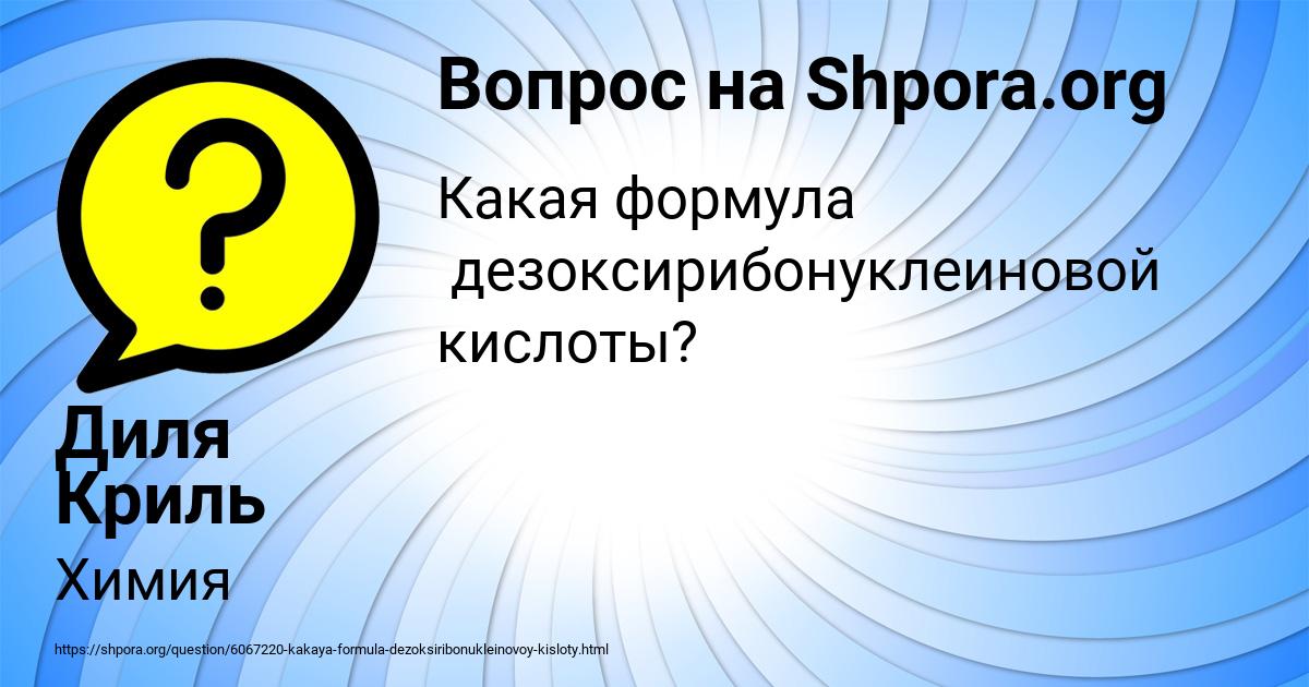 Картинка с текстом вопроса от пользователя Диля Криль