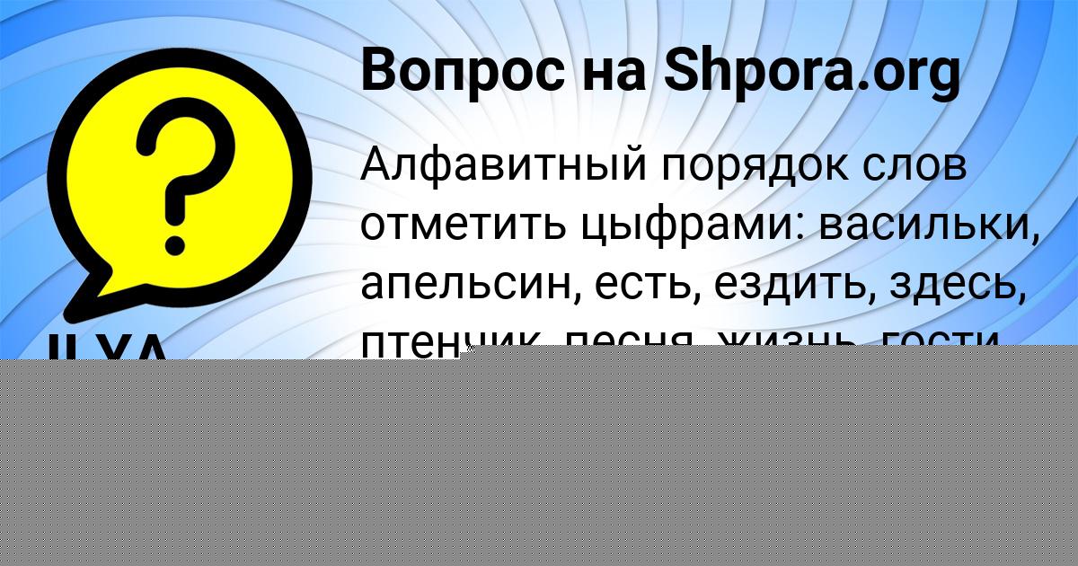 Картинка с текстом вопроса от пользователя Настя Бедарева