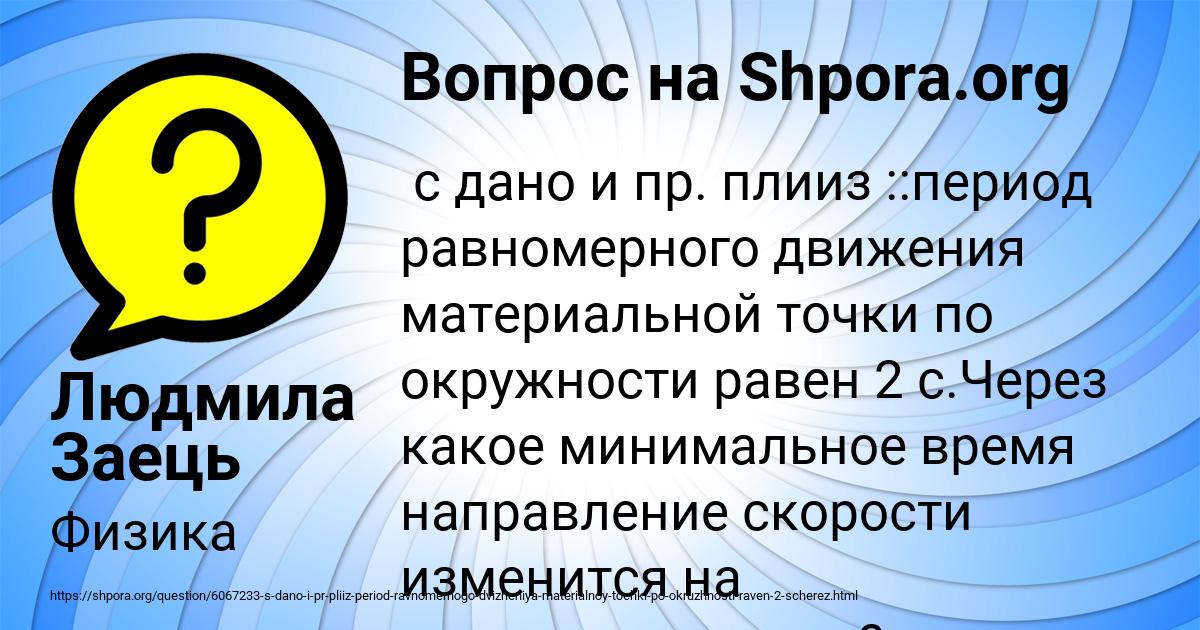 Картинка с текстом вопроса от пользователя Людмила Заець