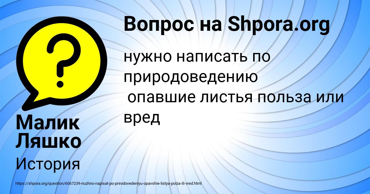 Картинка с текстом вопроса от пользователя Малик Ляшко