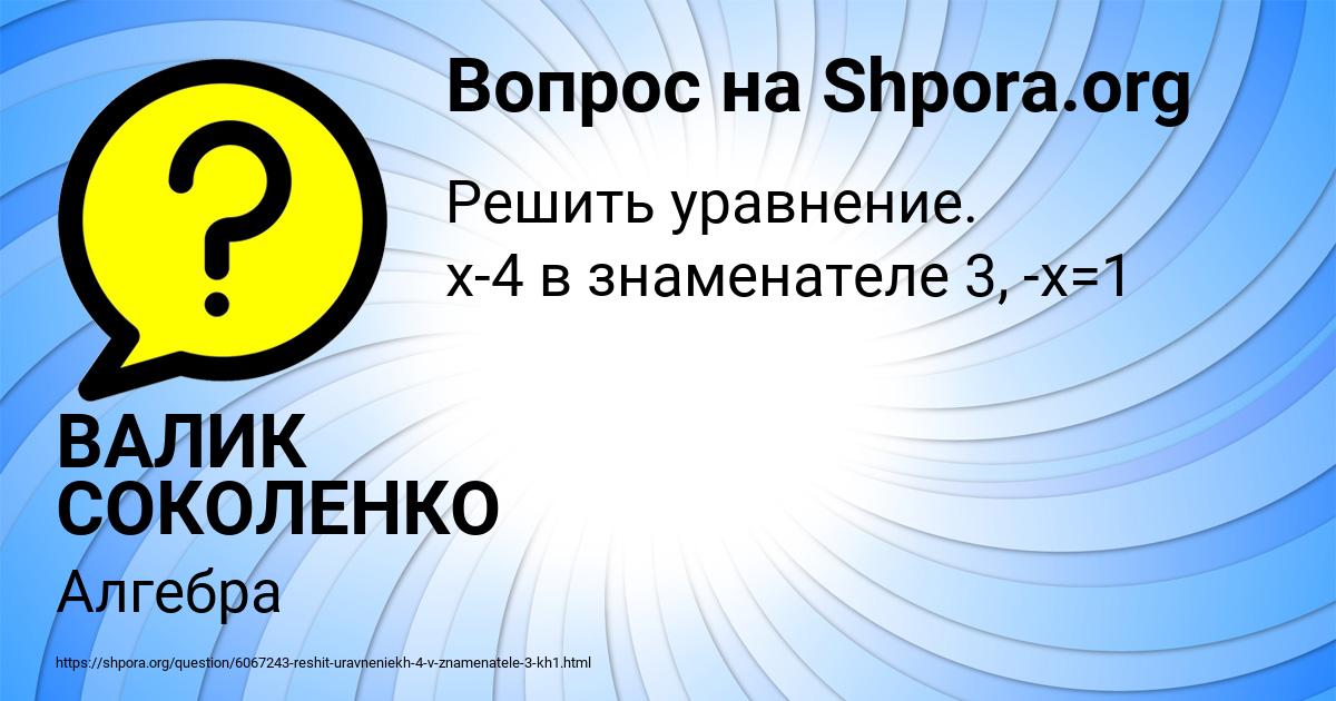 Картинка с текстом вопроса от пользователя ВАЛИК СОКОЛЕНКО